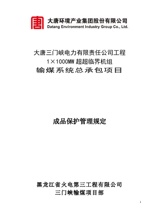 成品保护管理规定及实施细则