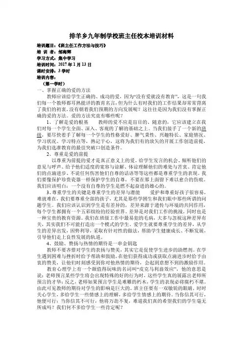 (完整word版)班主任校本培训材料