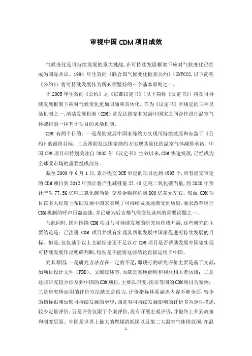 审视中国CDM项目成效