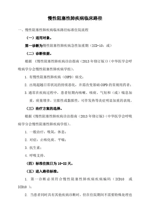 慢性阻塞性肺疾病临床路径