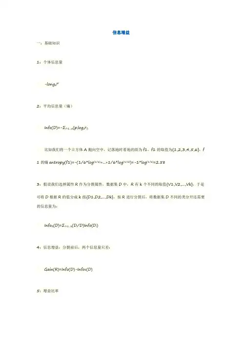 信息增益