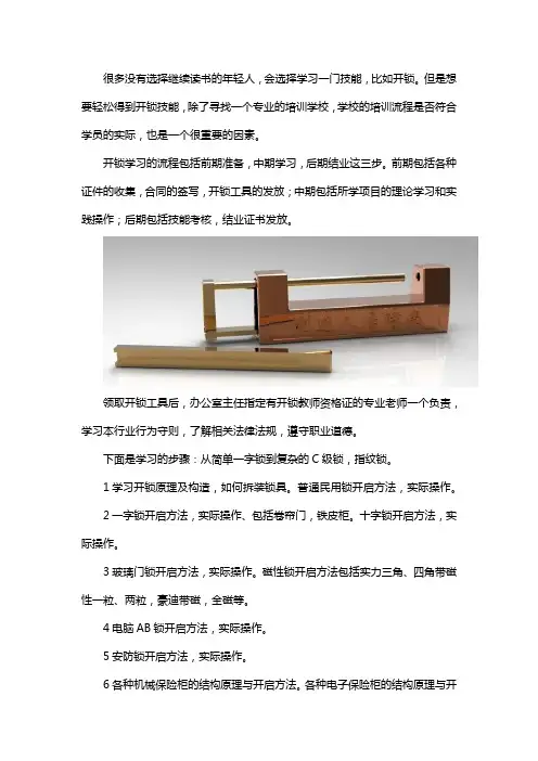 成都学习开锁有哪些流程