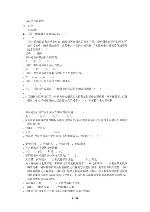 WCDMA认证学习试题库