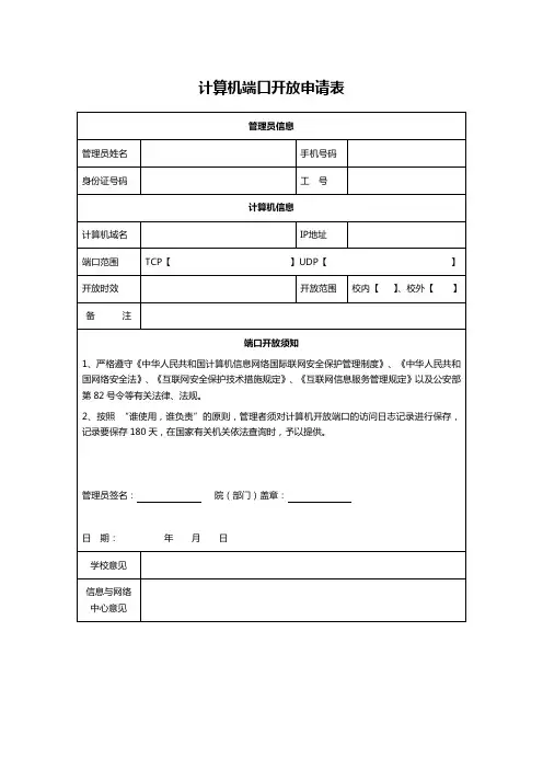 计算机端口开放申请表