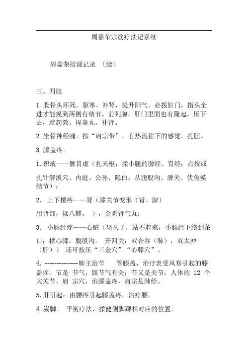 周嘉荣宗筋疗法记录续