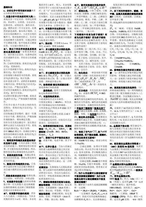 分析化学基础知识 2