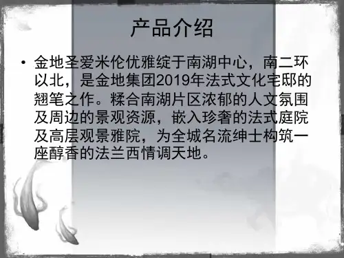 金地圣爱米伦共19页