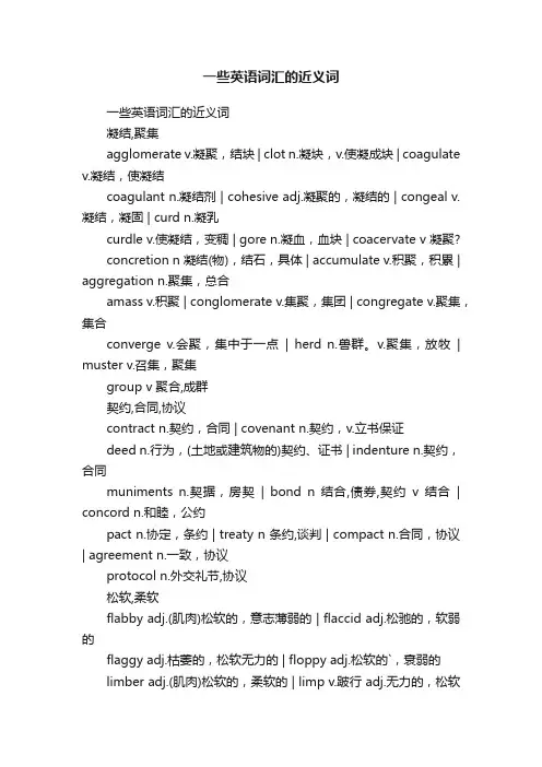 一些英语词汇的近义词