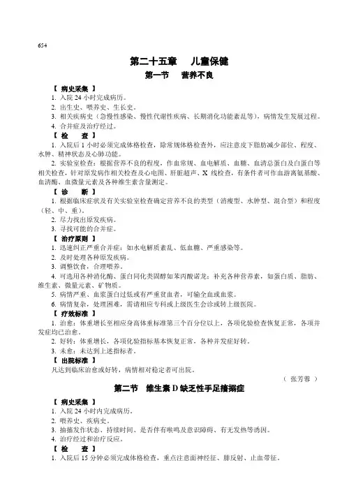 儿科疾病诊疗规范