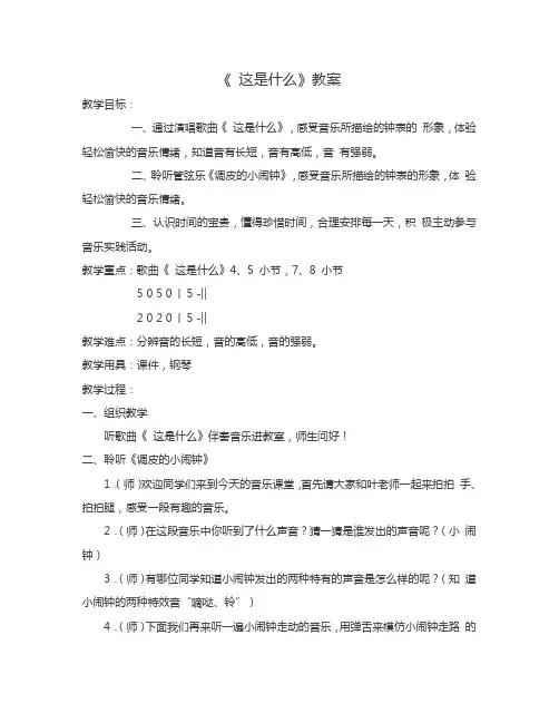 《 这是什么》教案