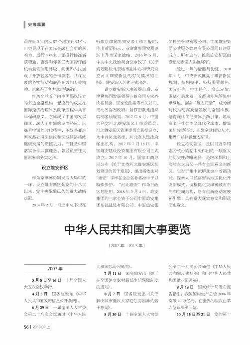中华人民共和国大事要览(2007年—2013年)