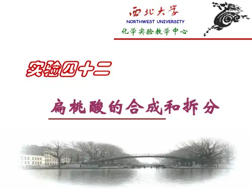 扁桃酸的制备