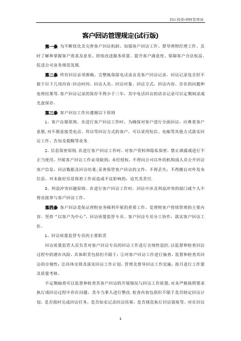 客户回访管理规定