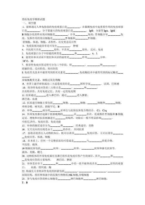 兽医免疫学模拟试题