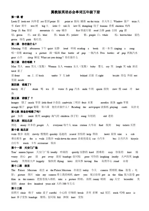 五年级下单词