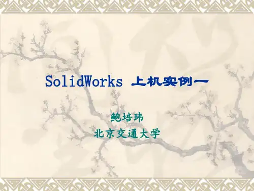 solidworks案例教程1《端面凸轮建模》汇总