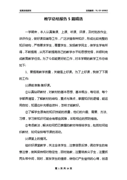教学总结报告5篇精选