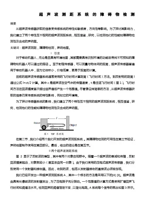 汽车倒车防撞自动测距报警系统设计