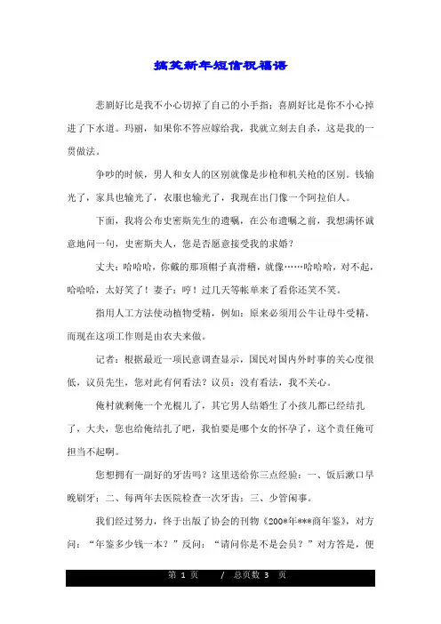 搞笑新年短信祝福语.doc