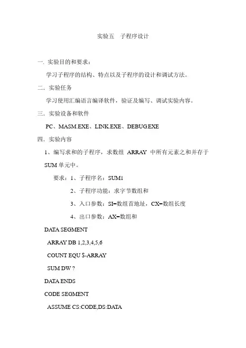 实验五  子程序设计