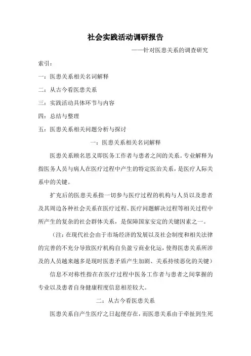 社会实践活动调研报告