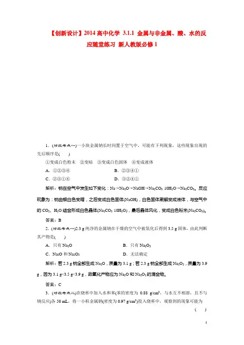 高中化学 3.1.1 金属与非金属、酸、水的反应随堂练习 