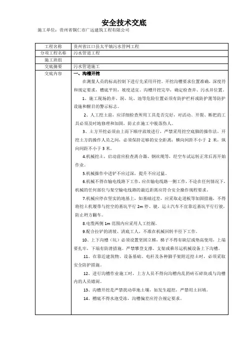 管道施工安全技术交底