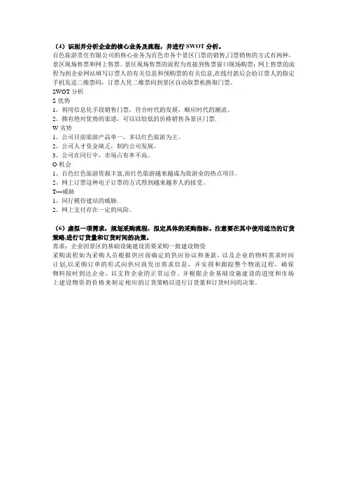 旅游业SWOT分析 2