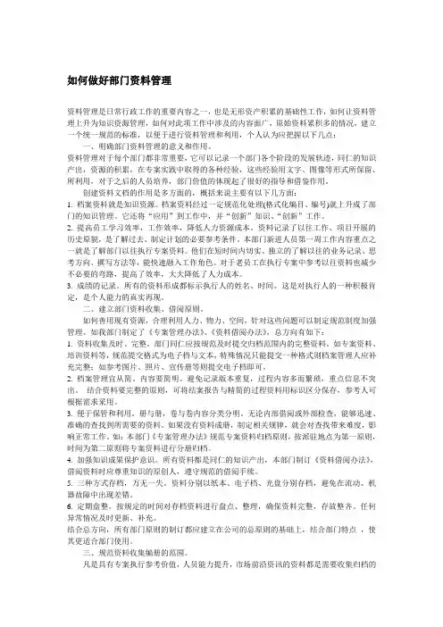 如何做好部门的资料管理