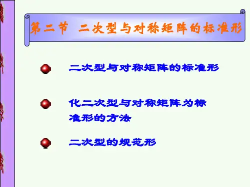 【VIP专享】线性代数 第五章 5.29