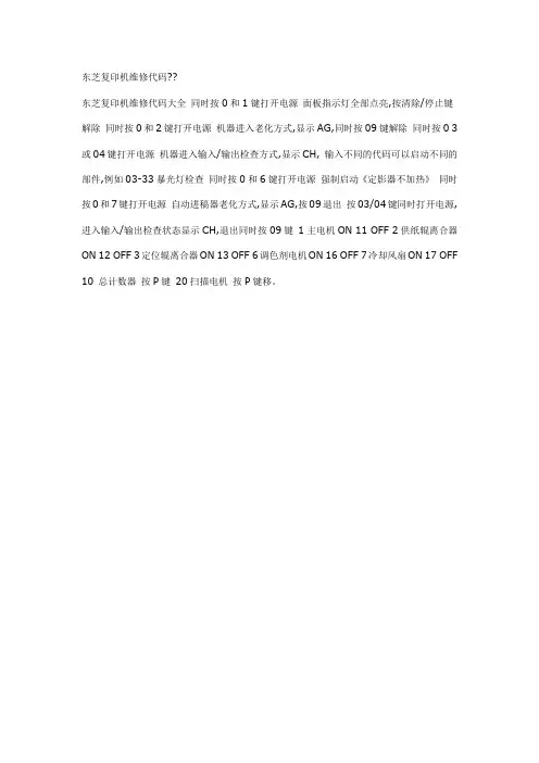 东芝复印机代码维修