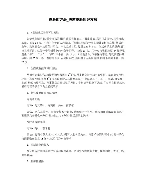 瘦脸的方法_快速瘦脸的好方法