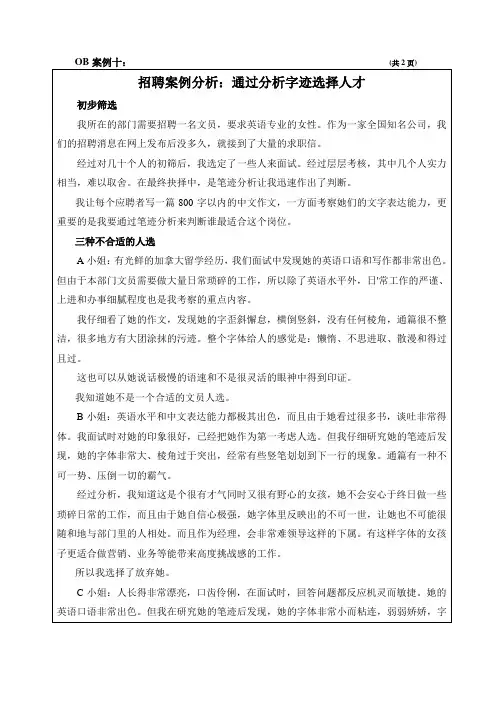 经典企业招聘案例