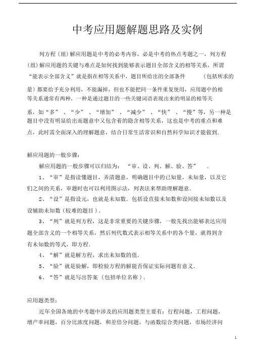 中考数学应用题(各类应用题汇总练习.docx