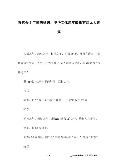 古代关于年龄的称谓,中华文化连年龄都有这么大讲究_3