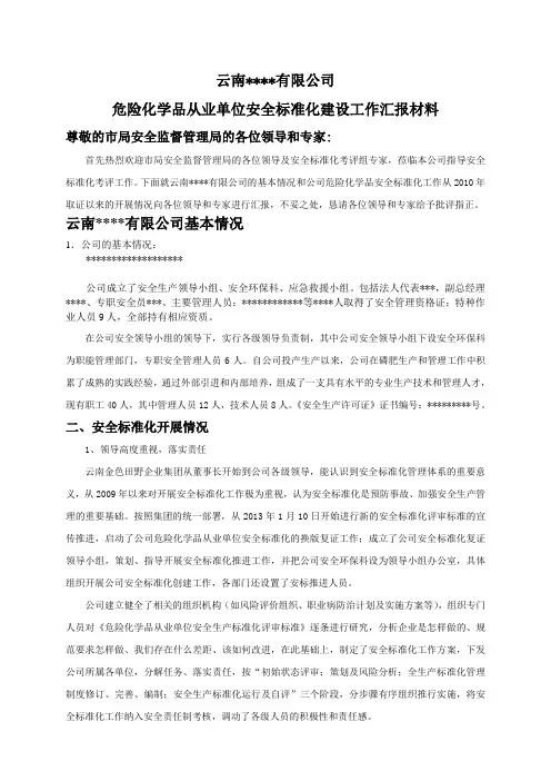 安标工作总结汇报材料参考