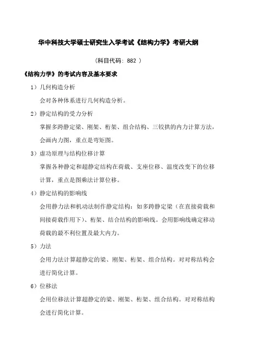 华科考研大纲