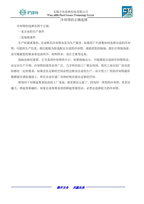 冷却塔的正确选择