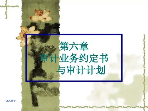 审计第6章