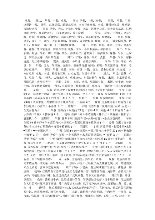 家庭一月营养套餐表格