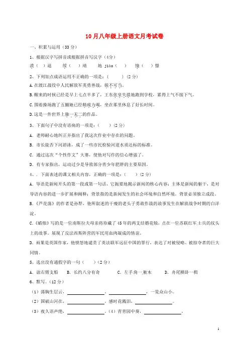 八年级语文上学期第一次月考试题