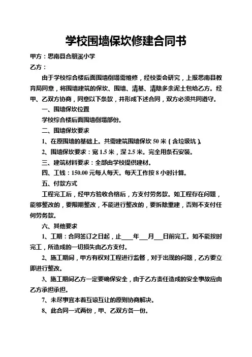 学校围墙保坎维修合同书