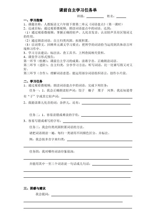 语文人教版六年级下册课前自主学习任务单
