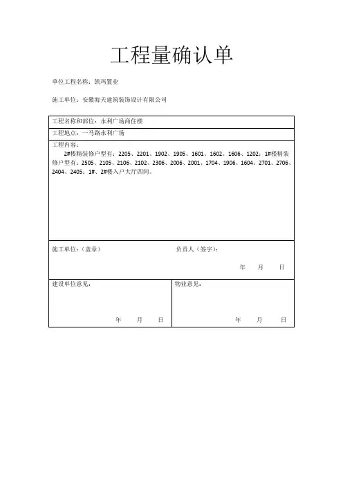 工程量确认单
