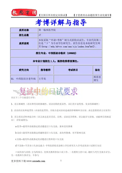 北京大学考博中西医结合临床专业介绍,考博真题,真题解析