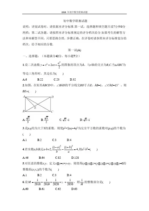 2019 年初中数学联赛试题