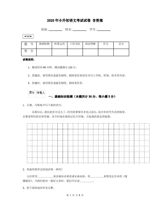 2020年小升初语文考试试卷 含答案