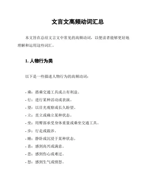 文言文高频动词汇总