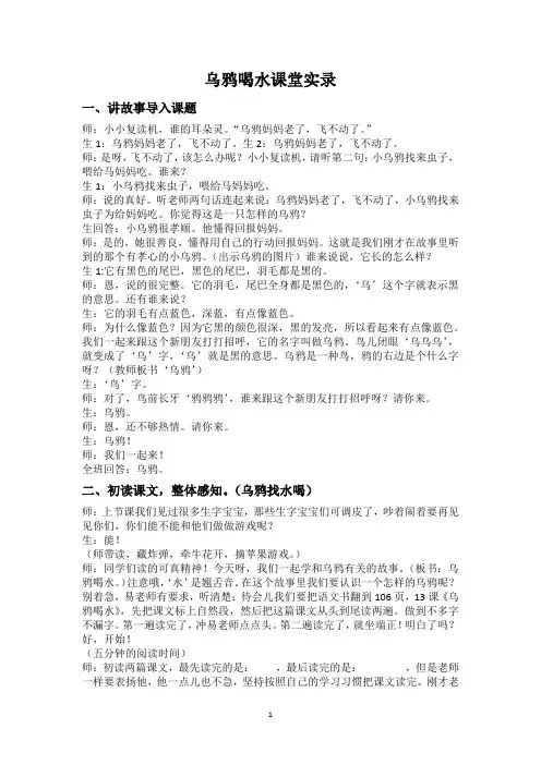 人教部编版一年级上册语文《乌鸦喝水》教案