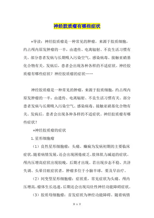 神经胶质瘤有哪些症状